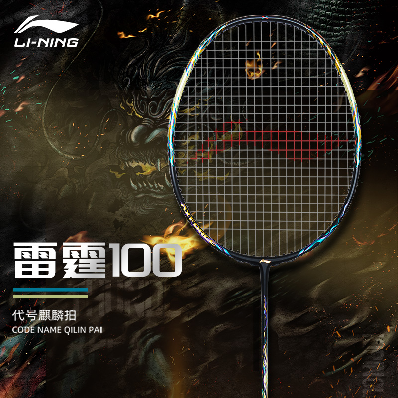 李宁雷霆100羽毛球拍麒麟拍2023新品全碳素纤维专业比赛单拍