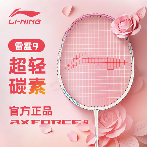 【送球】李宁超轻耐打羽毛球拍