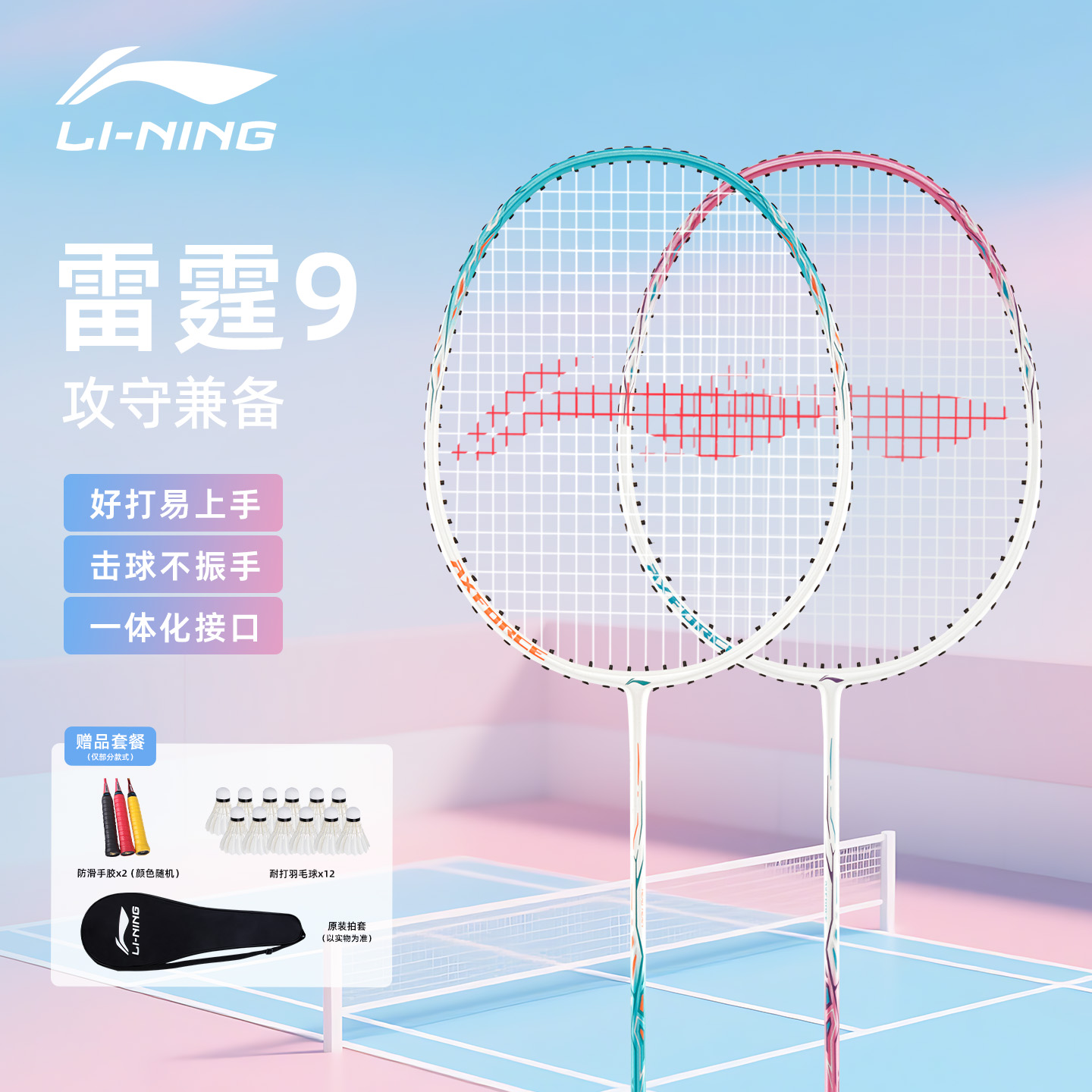 李宁羽毛球拍雷霆9全碳素