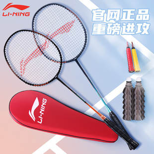 李宁羽毛球拍官方正品旗舰店超轻耐用球拍套装单双拍全碳素纤维