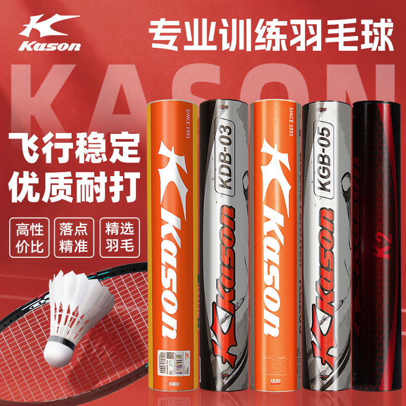 李宁旗下凯胜羽毛球 KDB03/KDB05/KD40/KG200专业比赛训练鹅毛球