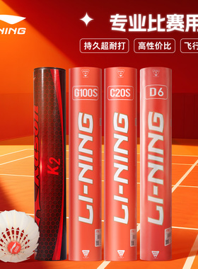 李宁羽毛球 鹅毛G100S室内训练G500 G800/900专业比赛用球耐打王