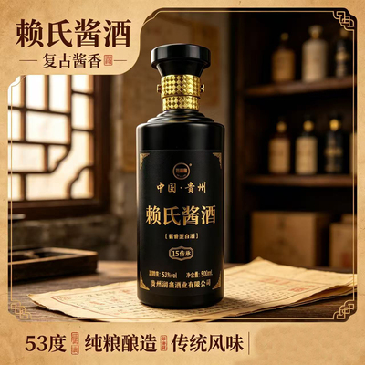 【2017年封藏】赖氏茅香酱酒53度纯粮食十年坤沙老酒整箱特价清仓