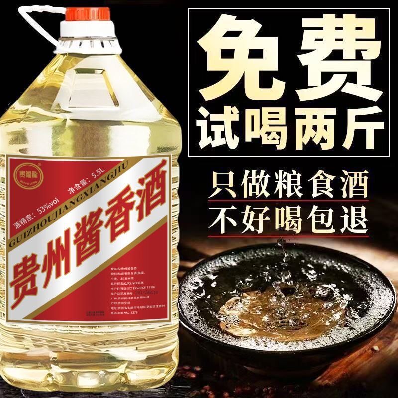 正宗贵州白酒53度纯粮食酒酱香型白酒大桶散装泡酒专用口粮高粱酒