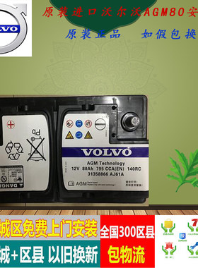 原厂agm80ah起停电池沃尔沃