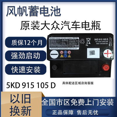 原厂风帆速腾风帆大众汽车电瓶