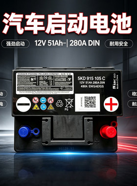 风帆5KD915105C适配ID.4大众宝来速腾捷达POLO原装51AH汽车电瓶