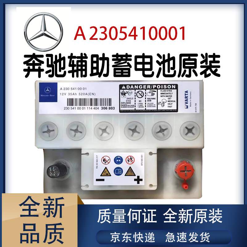 奔驰汽车辅助电池35安W221S320S350备用小电瓶奔驰多款型号