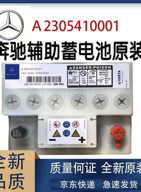 奔驰汽车辅助电池35安W221S320S350备用小电瓶奔驰多款型号