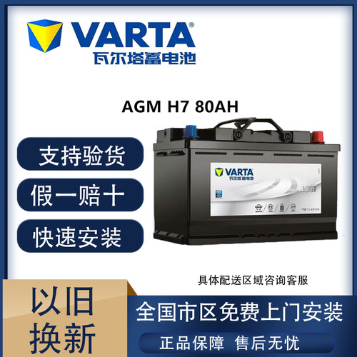 瓦尔塔启停蓄电池AGM80奔驰GLA220/E300/GLC260 300LC200汽车电瓶
