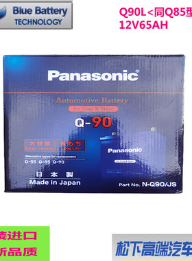 阿特兹启停电瓶Panasonic/松下