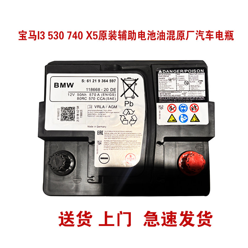 适用于华晨宝马i3 530 740 x5原装辅助电池油混原厂汽车电瓶,汽车零部件/养护/美容/维保,汽车电瓶/蓄电池,淘宝优惠券,粉丝福利购,淘宝优惠卷
