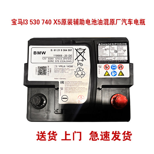 宝马原装EFB免维护汽车电瓶