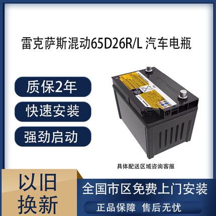 松下S65D26R/L油电混合汽车电瓶57AH适配雷克萨斯ES300H GS300H