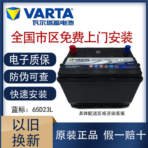 瓦尔塔65d23L防伪可查
