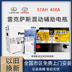 松下S65D26R油电混合电瓶57AH适配皇冠雷克萨斯GS300ES300HGS450H