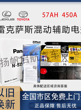 松下S65D26R油电混合电瓶57AH适配皇冠雷克萨斯GS300ES300HGS450H