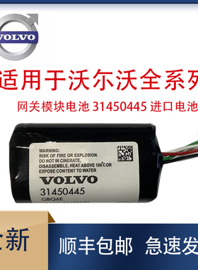 适用于沃尔沃volvo vcm网关模块电池 31450445 原厂进口电池GBQ6E