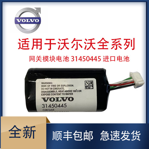 volvovcm网关模块电池
