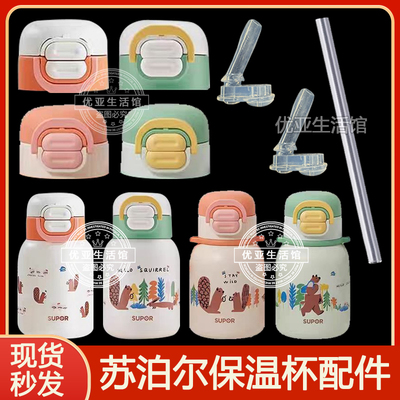 Supor苏泊尔儿童双饮保温杯盖子配件硅胶吸嘴吸管头水杯防漏盖头