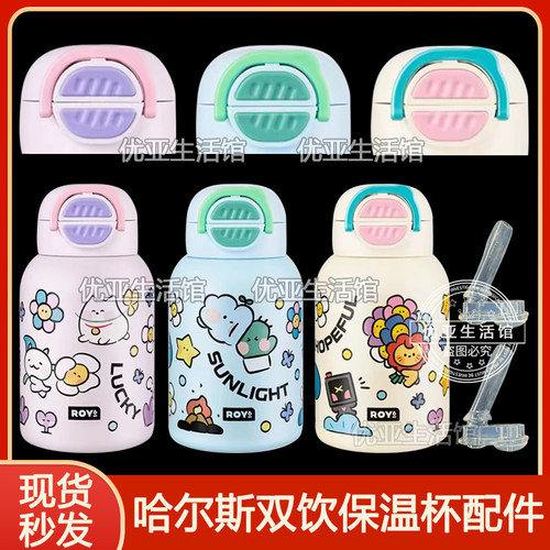 ROY6哈尔斯莱阳双饮杯盖配件原装吸嘴吸管头儿童水壶水杯盖头盖子