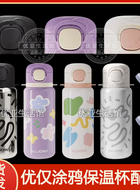 ALLJOINT优仅保温杯盖子配件直饮盖儿童水壶盖吸嘴吸管头水杯杯盖