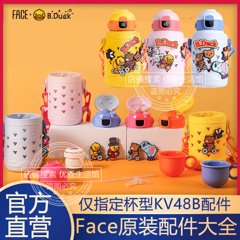 儿童保温杯配件face小黄鸭