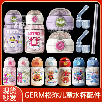 GERM迪士尼巴斯光年水杯盖子配件草莓熊保温杯吸嘴吸管头双饮杯盖