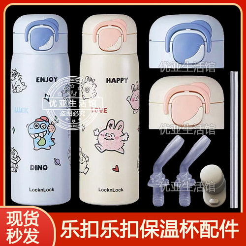 Lock乐扣儿童保温杯盖子配件LHC3351水壶原装弹扣直饮盖水杯杯盖