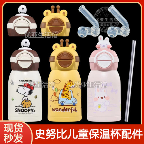 曙曦小鹿小兔史努比吸嘴吸管