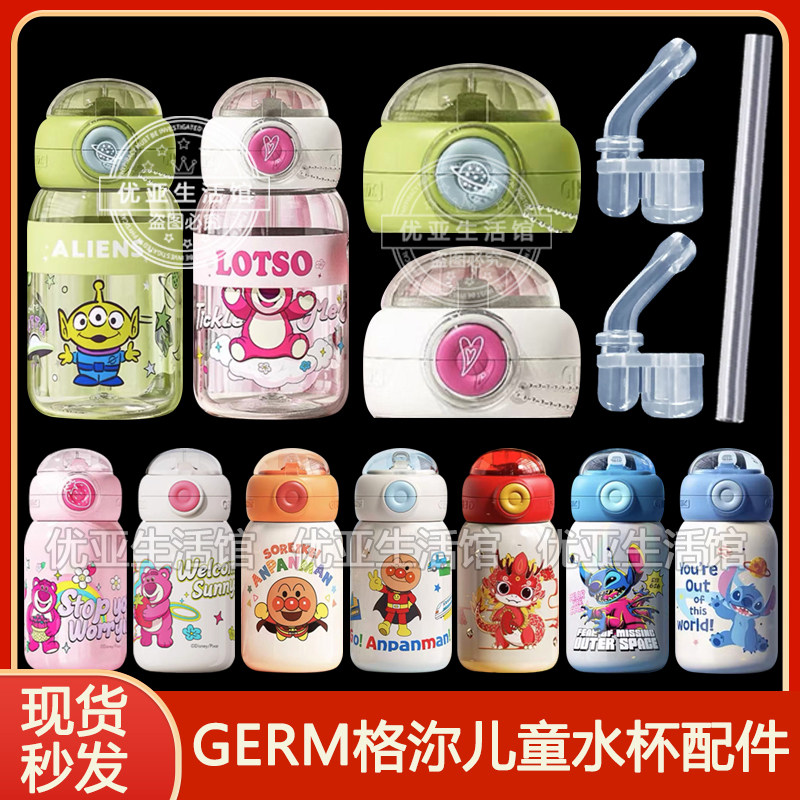 GERM迪士尼草莓熊水杯盖子配件三眼仔保温杯吸嘴吸管头双饮杯盖头图片