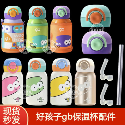 gb好孩子保温杯盖子配件吸管盖吸嘴吸管头水壶盖双饮水杯吸管杯盖