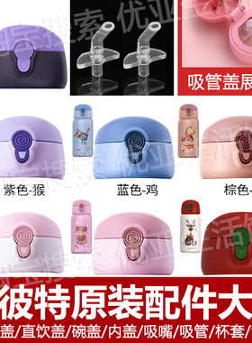 盖子配件吸管盖水杯儿童保温杯