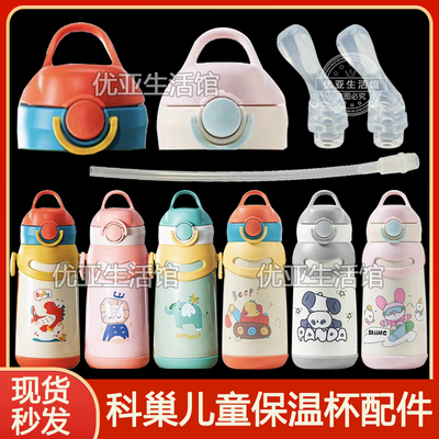 科巢儿童保温杯盖子配件恐龙吸管盖吸嘴吸管头K11228水杯直饮杯盖
