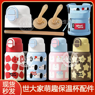 世大家一盖三饮萌趣保温杯吸嘴吸管头杯套儿童水杯吸管杯盖子配件