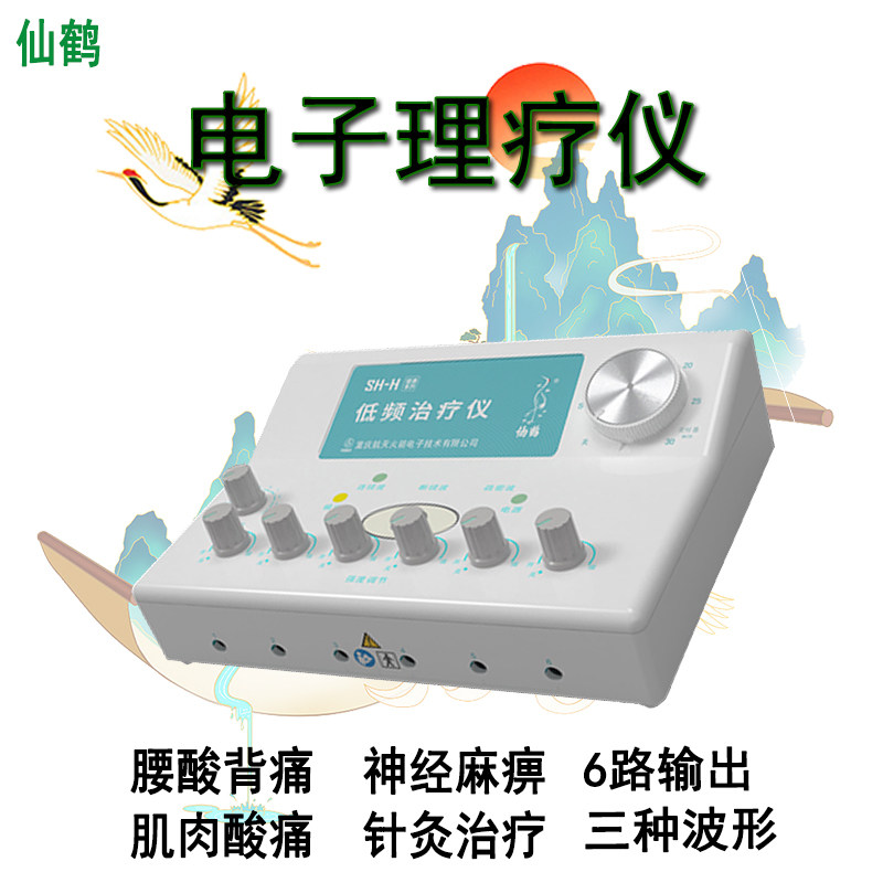 仙鹤电子理疗仪HJ-100/2便厕用具（器械）