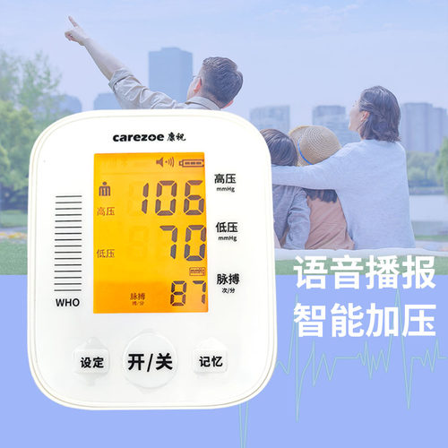 康祝电子血压计家用上臂式带语音播报血压精准测量仪电池USB两用