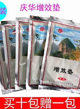 庆华增效药袋单只装治疗仪