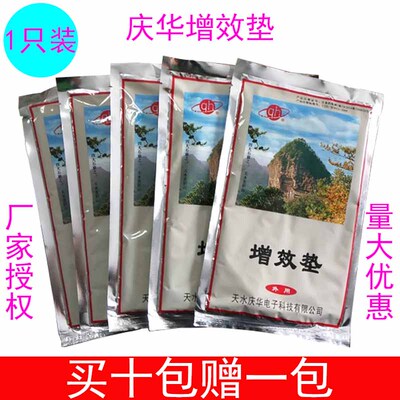 庆华增效药袋单只装治疗仪