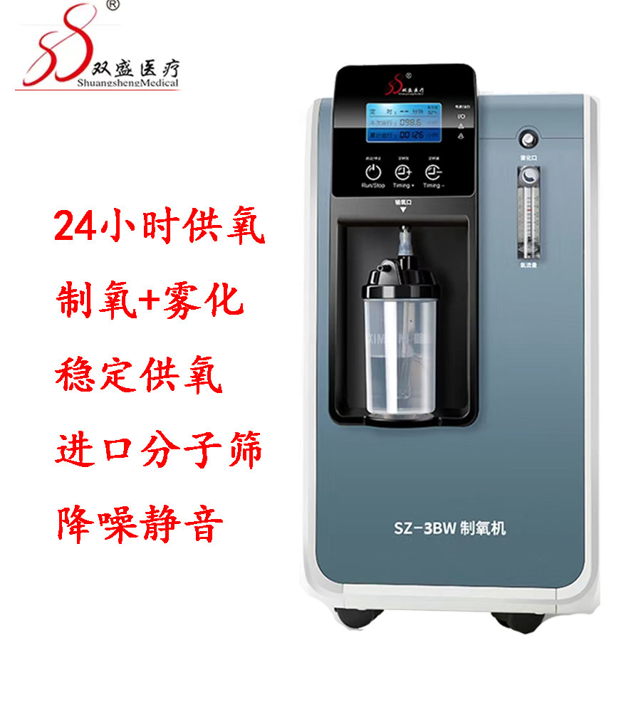 双盛3BW制氧机3升家用制氧+保健理疗