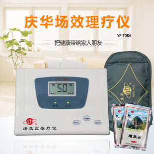 正品天水庆华场效应理疗仪yf-t08a型家用场效应增效垫热敷理疗