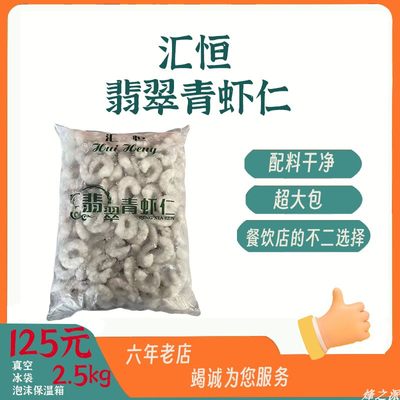 大虾仁无冰鲜冻青虾仁即食低脂去虾线冰冻鲜活速冻冷冻虾肉商用