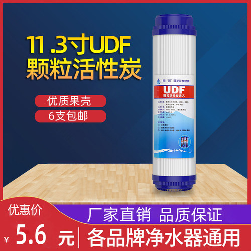 净水器通用颗粒活性碳UDF滤芯
