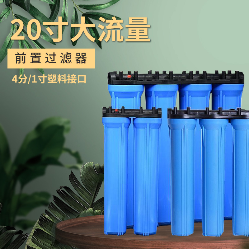 20寸前置过滤器3级4级连体滤瓶