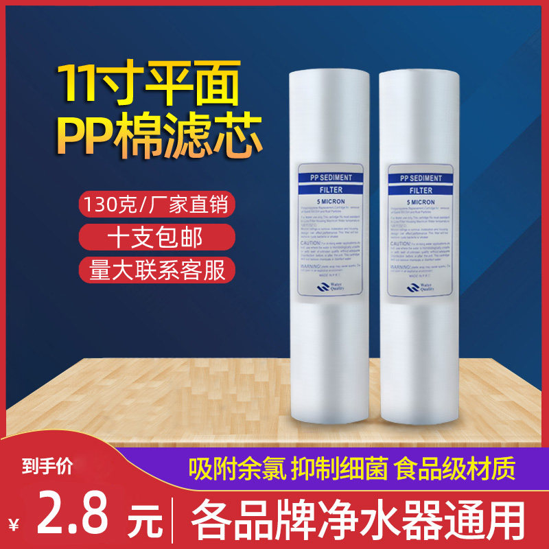 净水机滤芯11寸130克通用平面pp棉前置过滤纯水机净水器专用包邮