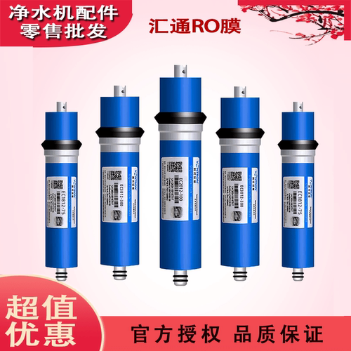 汇通ro膜75g/100g加仑400G纯水机
