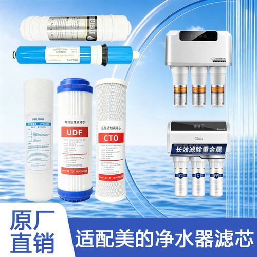 适配美的净水器升级版RO膜活性炭