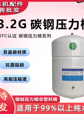 净水器配件碳钢压力罐纯水罐家用