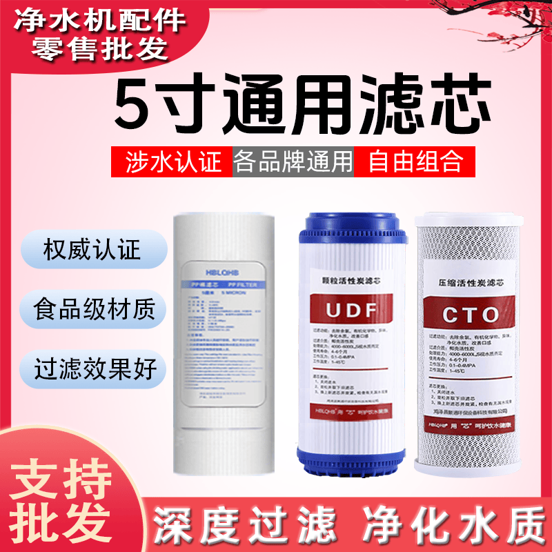 前置净水器配件5寸活性碳UDFCTO