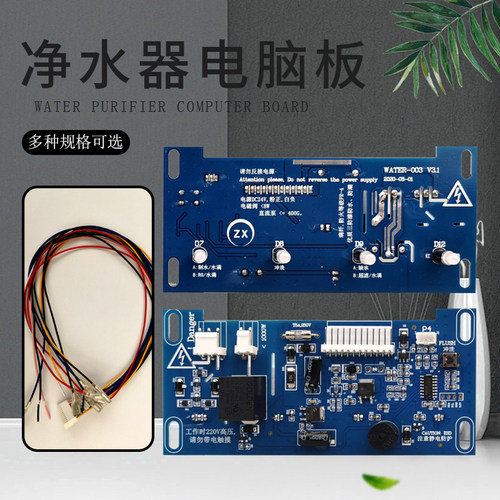 净水器电脑板RO反渗透ro机12针